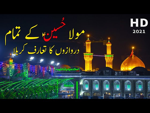 Imam Hussain k Roze K Darwazon Ka Taruf | Gates of Imam Hussain Shrine | Karbala Iraq