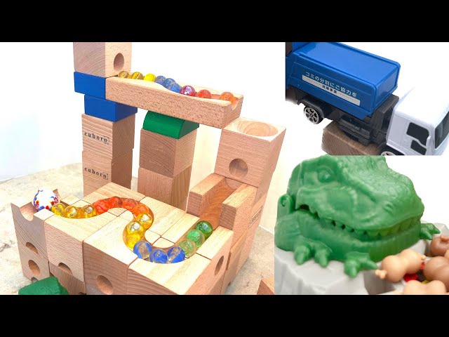 【marble run asmr】マーブルラン　cuboro のビー玉転がし 恐竜🦖　ゴミ収集車🚛　 #marblemom