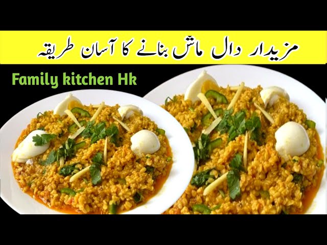 Dal Mash Pakistani Perfect Recipe | White Urad Daal Fry Recipe |Family Kitchen Hk | दाल मैश रेसिपी