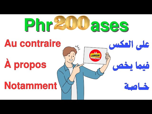 200 جملة فرنسية مهمة جدا ستجعلك تتخلص من عقدة التحدث بالفرنسية 200 جملة بالفرنسية مترجمة للعربية