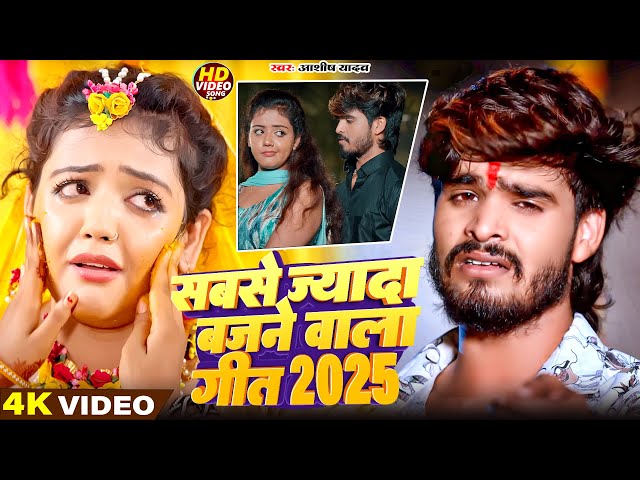 #LIVE  #Jukebox | #Asish Yadav |#magahi #song 2025 | #Ashish Yadav  Ka Bewafai Song 2025