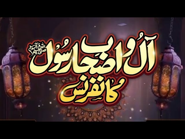 Invitation Aal o Ashab e Rasool ﷺ Conference | 23 Feb 2025 | Bhikhi Sharif | Dr Ashraf Asif Jalali