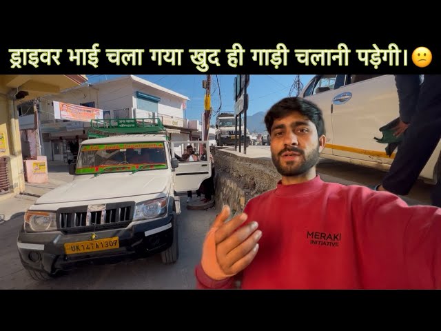 ड्राइवर भाई चला गया खुद ही गाड़ी चलानी पड़ेगी अब🙂 || driver lifestyle vlog |