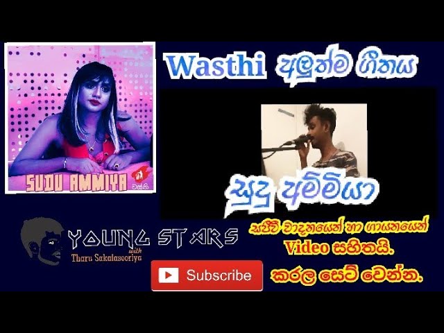 Sudu Ammiya (Wasthi Production) Song Live YoungStars