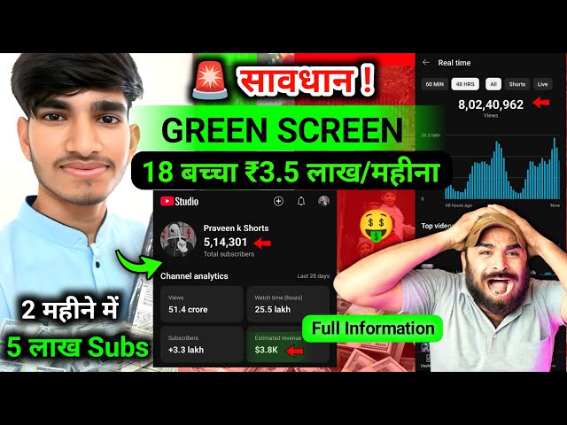 😱2 महीने में! (500K Subscriber) ₹3.5 लाख/महीना 🤑|Green Screen| Green Screen Shorts Monetization 2025