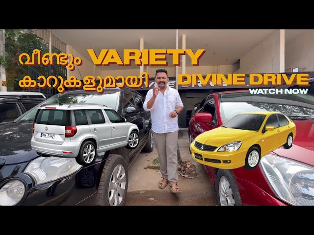 സിഡിയ , കോംബി , യതി വ്യത്യസ്തമായ കളക്ഷൻ | #divinedrive #cardealskerala #skoda #cedia #mitsubishi