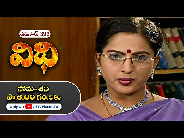 Vidhi | 10th February 2025 | Full Episode No 396 | ETV Plus