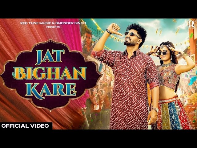 Jat Bighan Kare (Official Video) Raj Mawar | Aman Jaji | Khushi Baliyan | New Haryanvi DJ Song 2025