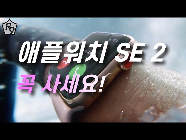 Apple Watch SE2: Why You Should Always Consider Buying SE2!