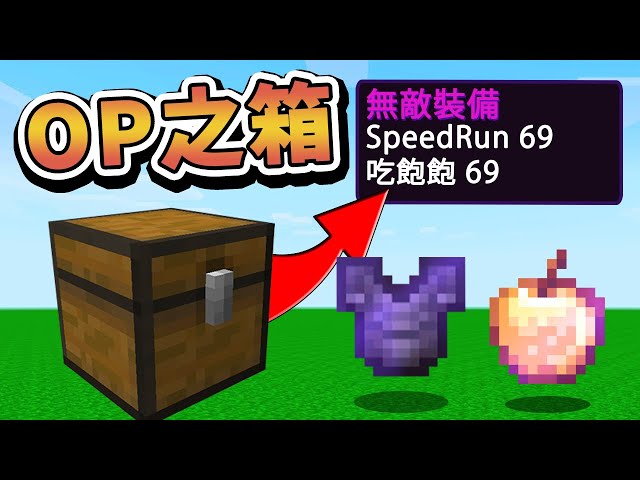 【Minecraft】驚訝？！箱子裡面怎麼有這些東西？速通麥塊超簡單！⚔️如果麥塊發生這種事⚔️字幕【如麥發事】