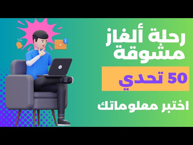 ألغاز غامضة – اكتشف ما تخفيه الصور! 🐾✨ #ثقافة #ألغاز