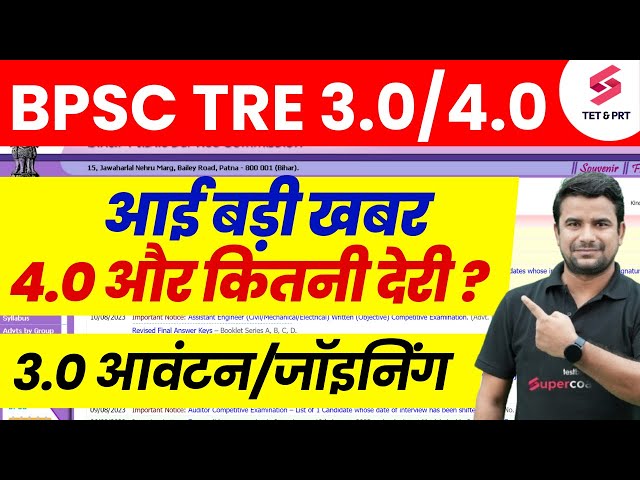 Bihar Shikshak Bharti Counselling | BPSC TRE 3.0 Latest News | BPSC TRE 4.0 Vacancy | DH Sir