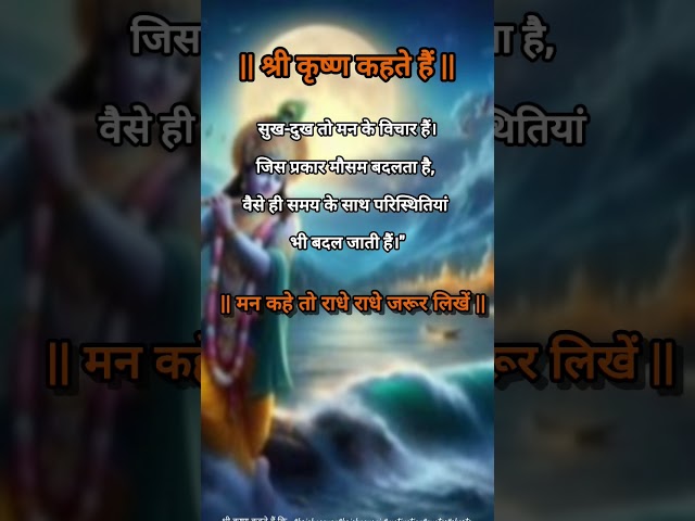 श्री कृष्ण कहते हैं कि...#krishnagyan#krishnavani #motivation​#quotes​#shorts​ #radheradhe​#ytshort