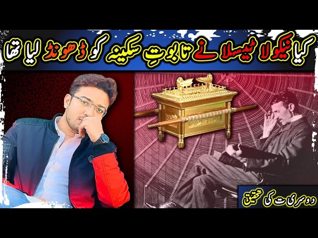 The Hidden Secrets of Nikola Tesla || The Power's of HAZRAT SULEMAN A.S