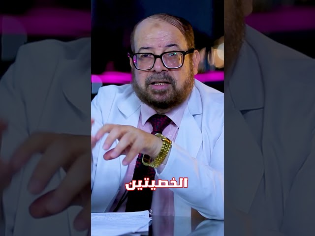 طلوع ونزول الخصية 🥚