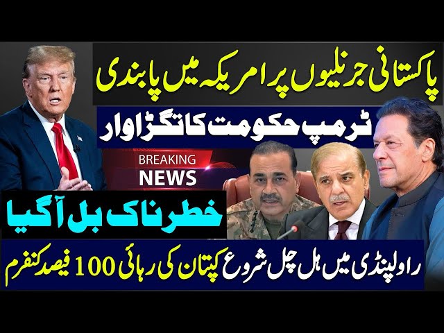 US Sanctions Pakistani Generals! Trump’s Move & Imran Khan’s Release Confirmed