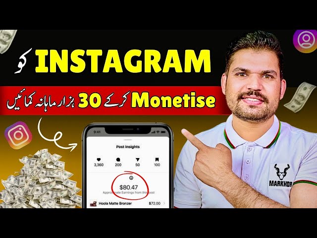 How to monetise Instagram Account in Pakistan | Instagram ko monetise kiasy karin