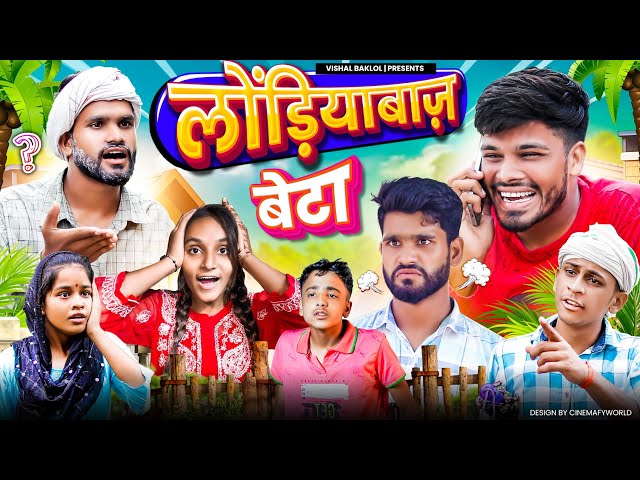 Laundiya Baj Beta || Vishal Baklol || latest comedy video