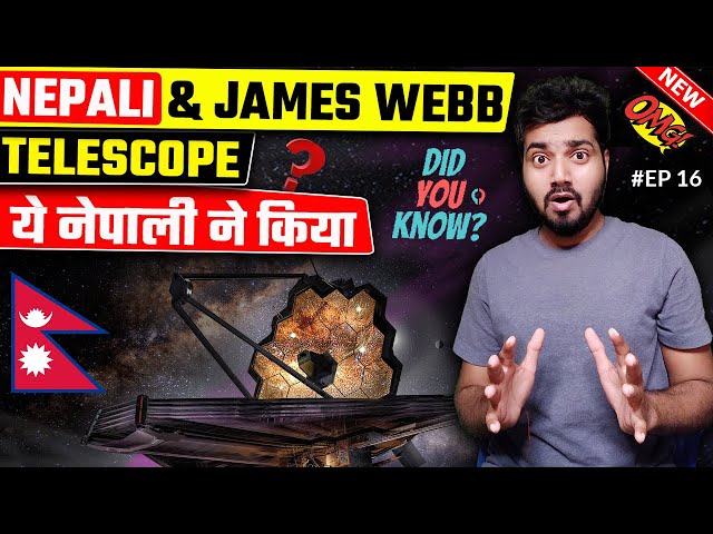 नेपाली ने किया दुनिया के लिए ? | NEPALI & JAMES WEBB TELESCOPE!! | OMG NEPAL EP 16