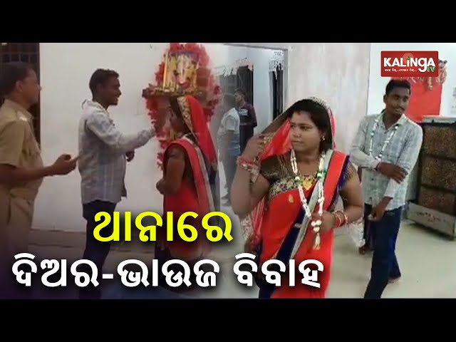 Woman Marries Her Brother-in-law in Presence Of Husband In Sonepur || KalingaTV