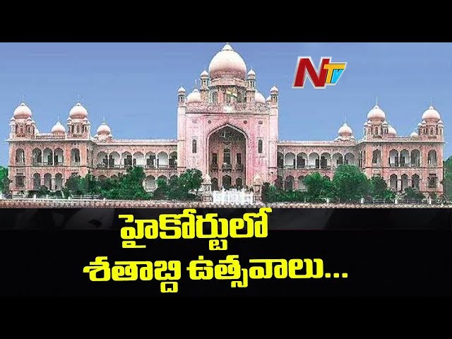 Centenary Celebrations Of Telangana High Court Building Tomorrow | NTV