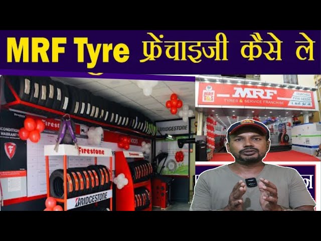 MRF tyre franchise business cost and income | TYRE बिजनेस कैसे शुरू करे | @YOURVOICEBUSINESS |