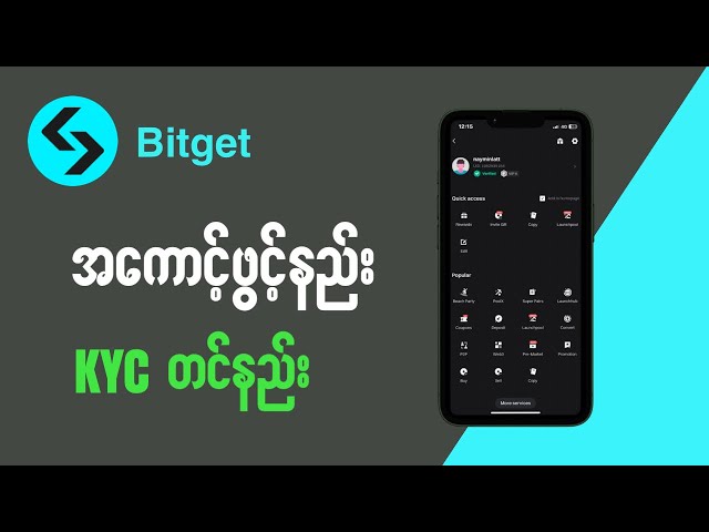 Bitget အကောင့်ဖွင့်နည်း | KYC တင်နည်း