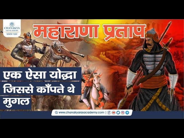 Biography Of Maharana Pratap: The Greatest Rajput Warrior Of Mewar | Famous Personality Life Story