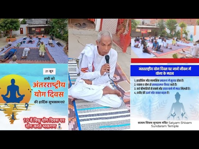 विश्व योग दिवस पर योग करते भक्तगण🧘🏻‍♂️🚩🙏🏻 #shorts #yogaday #yoga #21june #satyamshivamsundaramtemple