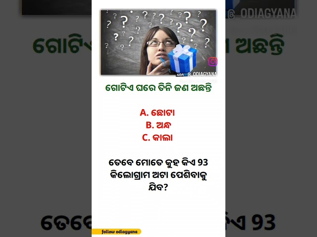 Odia dhagadhamali questions answers ||#odia #gk #odiagk2024