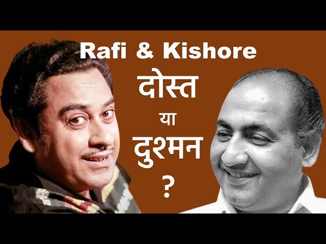 Rafi and Kishore: Each Other's Friend or Foe?