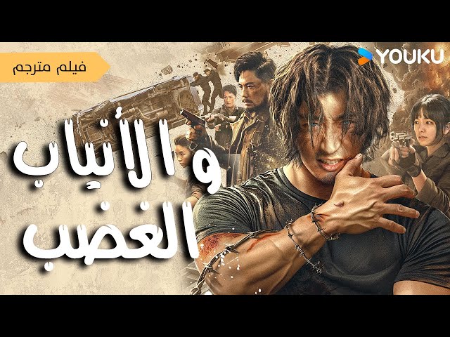 فيلم ملاكم يفقد الذاكرة و يتحول الى مستذئب مقاتل  (الانياب و الغضب  | Fangs & Fury ) YOUKU