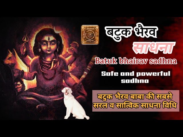 बटुक भैरव मंत्र साधना | Batuk Bhairav Mantra Sadhana #mantra #batukbhairav #sadhna