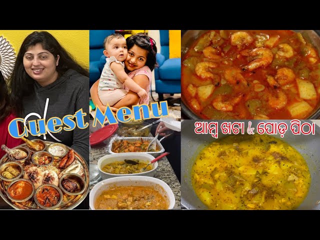 Complete Guest Menu 😋 |ଆମ୍ବ ଖଟା କୁ ପୋଡ଼ ପିଠା | Odia Vlogger in the USA