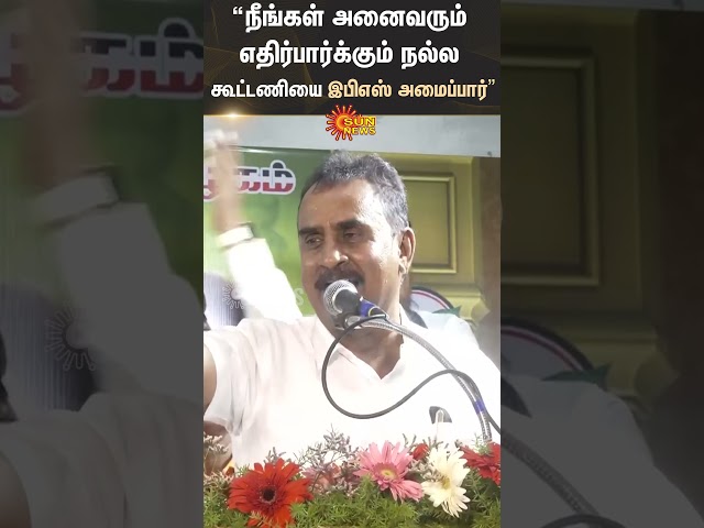 SP Velumani Latest Speech | ADMK | 2026 Election | EPS | Sun News