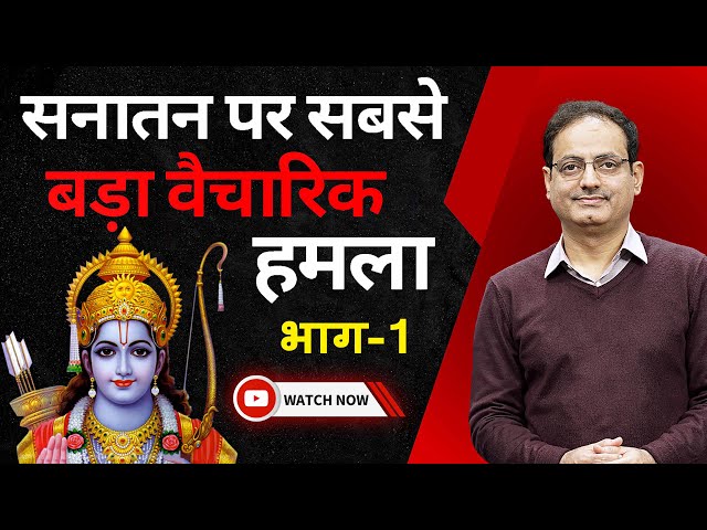 Biggest attack on Sanatan Dharma || Dr. Vikas Divyakirti || DharmDawa