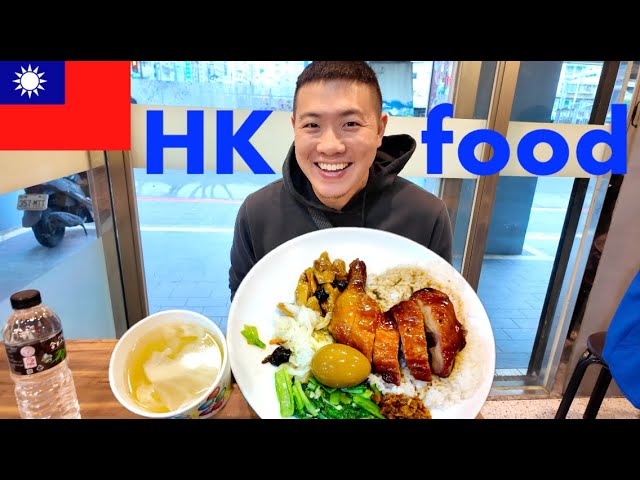 GREAT Hong Kong Style Food in Taipei Taiwan! 🇹🇼 (Cantonese Style Roast Meats!) 叶记陈师傅烧腊