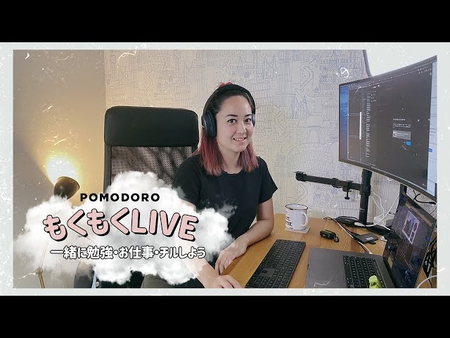 [アーカイブ] 6/17 #もくもくLIVE  ☁ 一緒に勉強・お仕事・チルしよう👩🏻‍💻