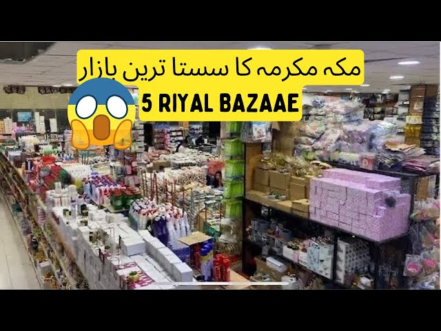 5 riyal shop in Makkah | 5 riyal market in makkah | sasti shopping in makkah