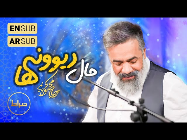 🎞️حاج محمود کریمی | سرود | ببین ببین حال دیوونه‌هاتو | ولادت امام حسین(ع) 1403/1446