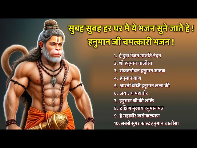 हनुमान जी के सुपरहिट भजन | Hanuman Bhajan l Balaji Bhajan 2025 | New Superhit Hanuman Ji Bhajan 2025