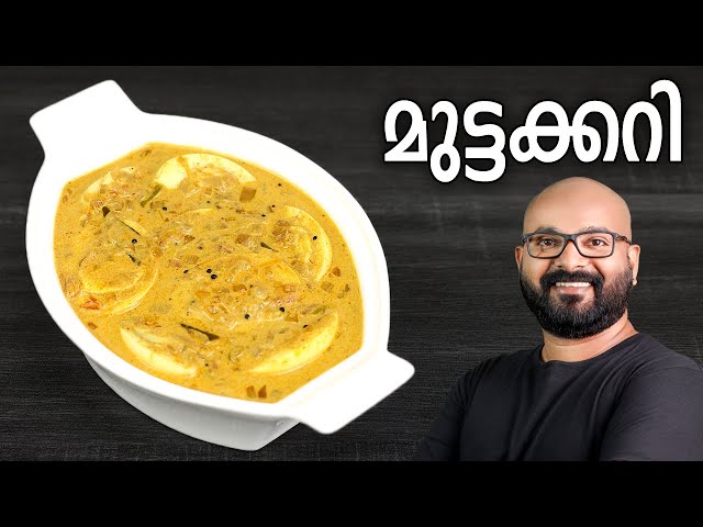 മുട്ടക്കറി | Egg Curry Recipe | Kerala Style Mutta Curry Recipe | Malayalam