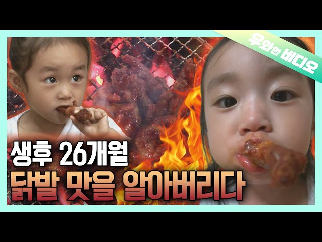 으른도 매워서 포기한 불 닭발 먹는 생후 26개월🌶️🔥┃A 26-Month-Old Toddler Who Loves Spicy Chicken Feet🌶️🔥