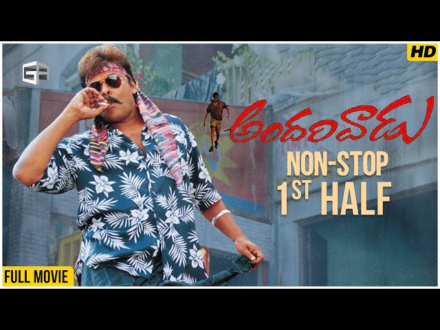 Andarivaadu Full Movie | Non-Stop Cinema - 1st Half | Chiranjeevi, Tabu, RimiSen | Srinu Vaitla