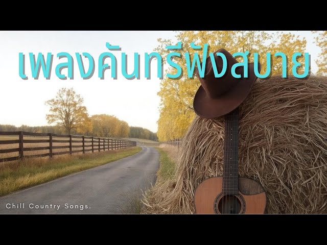 Chill Country Songs – Soft Guitar Melodies for Relaxation