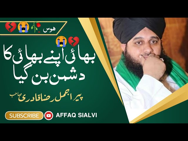 Emotional Bayan😭💔🥀||Bhai Apnay Bhai Ka Dushman||Peer Ajmal Raza Qadri Sahib||Heart Touching Bayan 😭