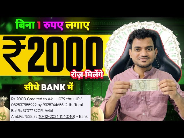 Paise Kamane Wala App | Paise Kaise Kamaye | New Earning App 2025 Without Investment | Earning App |