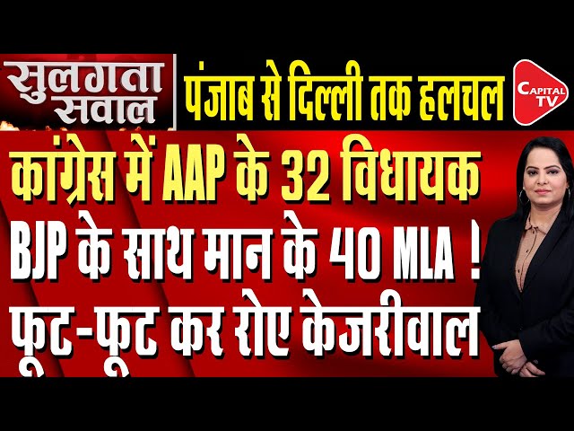 Bhagwant Mann Can Join BJP Anytime… Big Claim Of Congress Leader Pratap Singh Bajwa | Capital TV