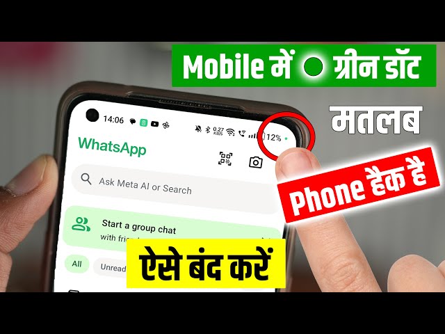 Mobile Me Green Dot Kya Hota Hai, Phone Me Green Dot Kyu Aata Hai, Phone me Green Dot Kaise Hataye 2