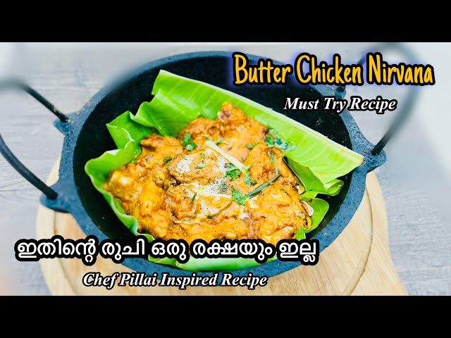 ഒരിക്കലെങ്കിലും ട്രൈ ചെയ്യാതെ പോകരുത് || Butter Chicken Nirvana Recipe || Nazis Tasty Mins